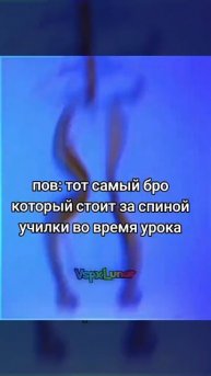 Пов тот самый чел который стоит за дверью во время урока