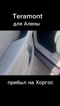 Volkswagen Teramont для Алены из Подольска доставили в Хоргос, ждем перехода границы 👍