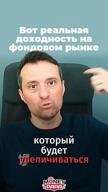 Вот реальная доходность на фондовом рынке