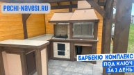 Угловой Барбекю-комплекс под навесом под ключ — ваш идеальный отдых начинается здесь!