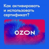 Как активировать и использовать сертификат?