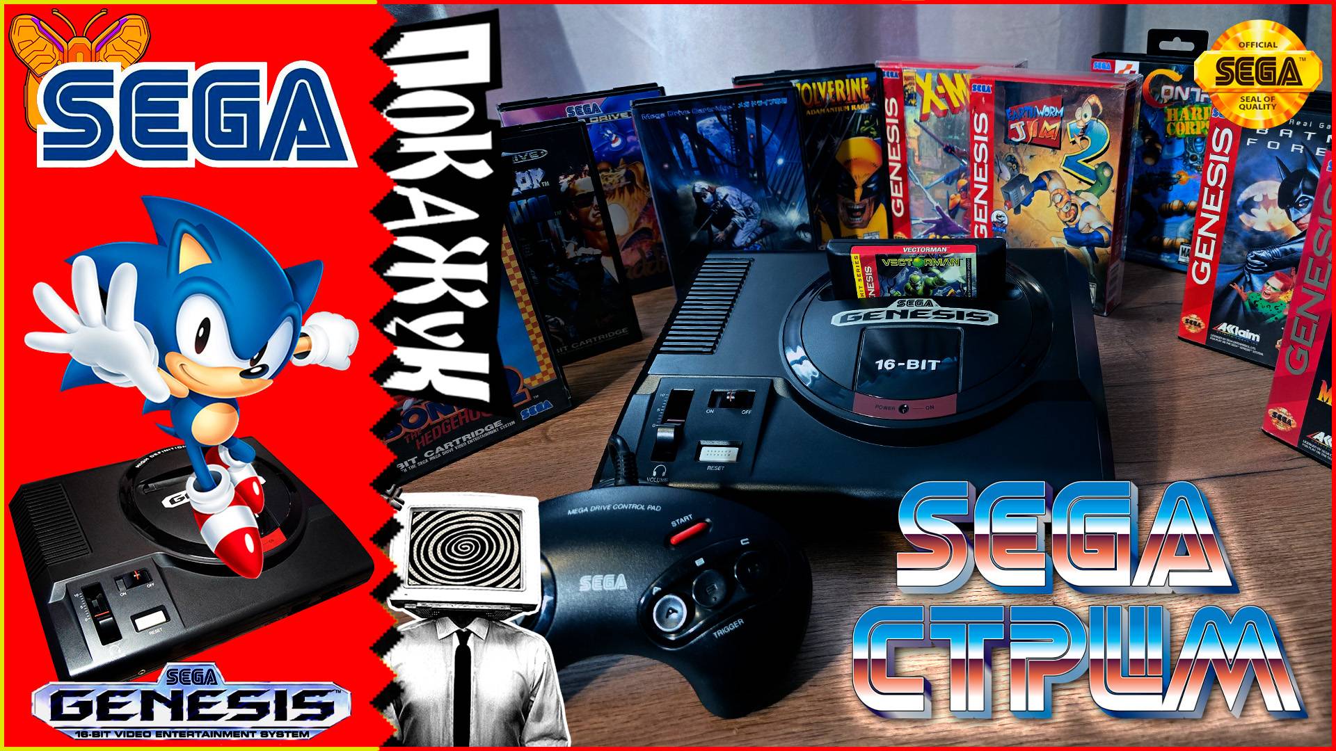 Sega стрим