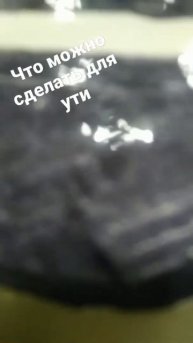 Что можно сделать для ути