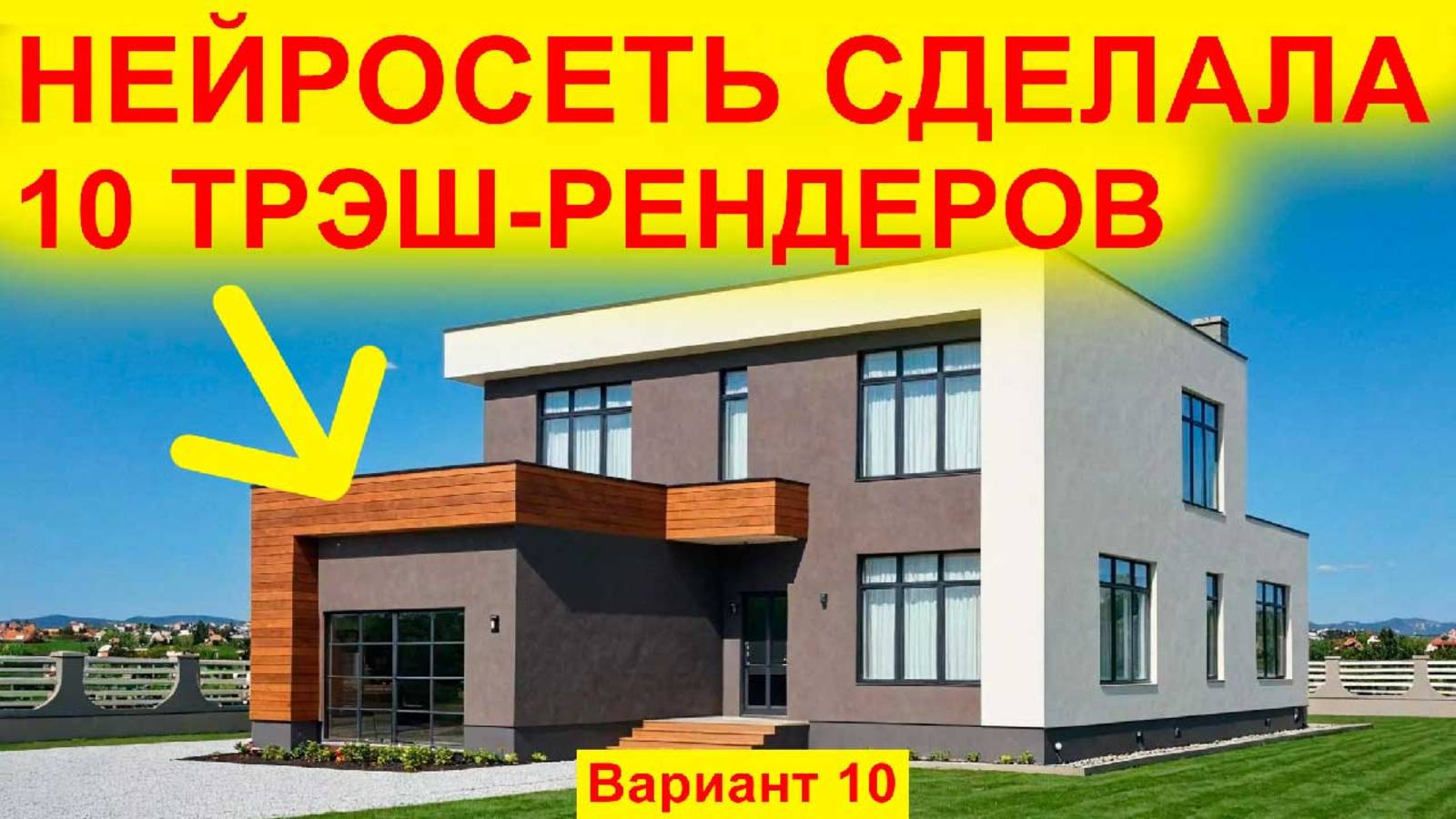 Какие Ошибки Делает Нейросеть в Архитектурной Визуализации. Показываю