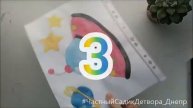 13 04 Космические находки с Дашей_Частный садик Детвора г. Днепр