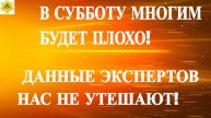 В СУББОТУ МНОГИМ БУДЕТ ПЛОХО! ЭКСТРЕМАЛЬНЫЙ ШТОРМ 3 МАЯ 2025! ДАННЫЕ ЭКСПЕРТОВ НЕ УТЕШАЮТ!