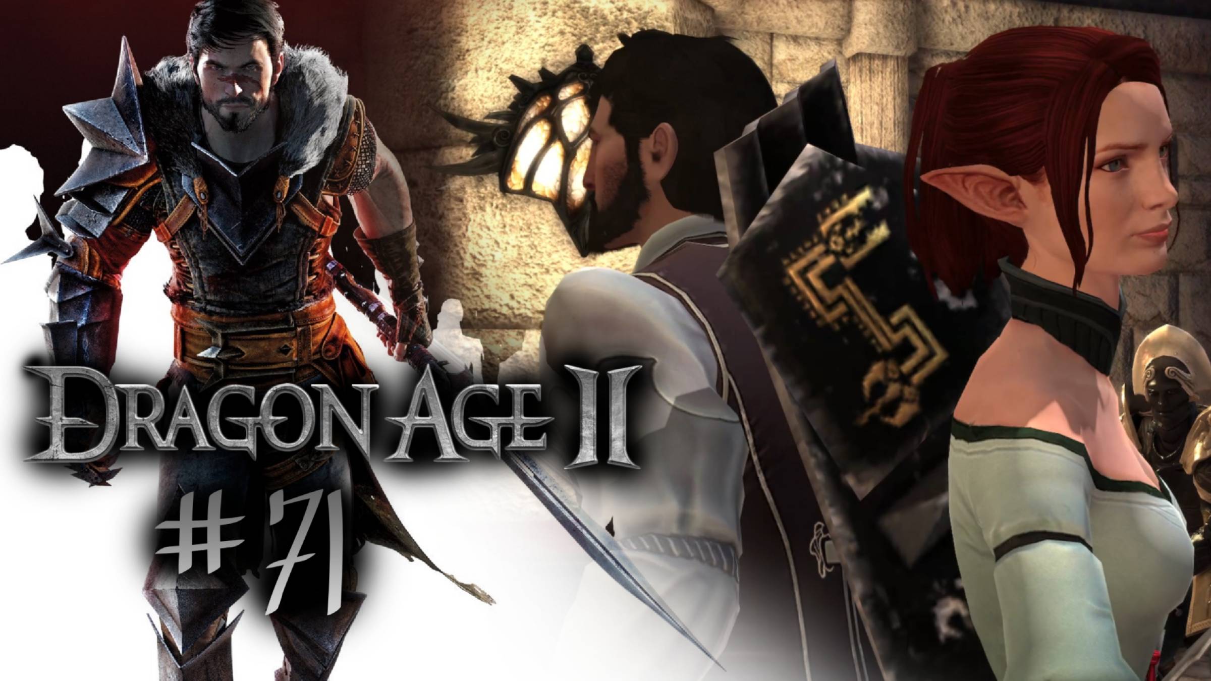 САМА НЕЗАМЕТНОСТЬ | Dragon Age 2 ( DLC Клеймо убийцы) прохождение #71 (максимальная сложность)
