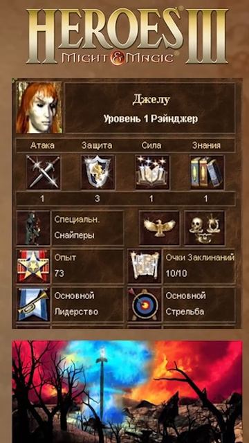 Джелу - Герой, который Уничтожил Мир! (Герои 3)