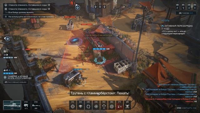 Gears Tactics(Акт 2 Глава 5)