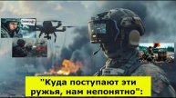 "Куда поступают эти ружья, нам непонятно": Командиры сказали о том, что мешает быстро победить