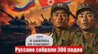 Русские собрали 300 лодок для форсирования Днепра в районе Херсона