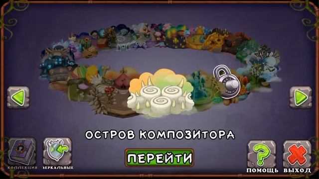 Играю в my singing monsters