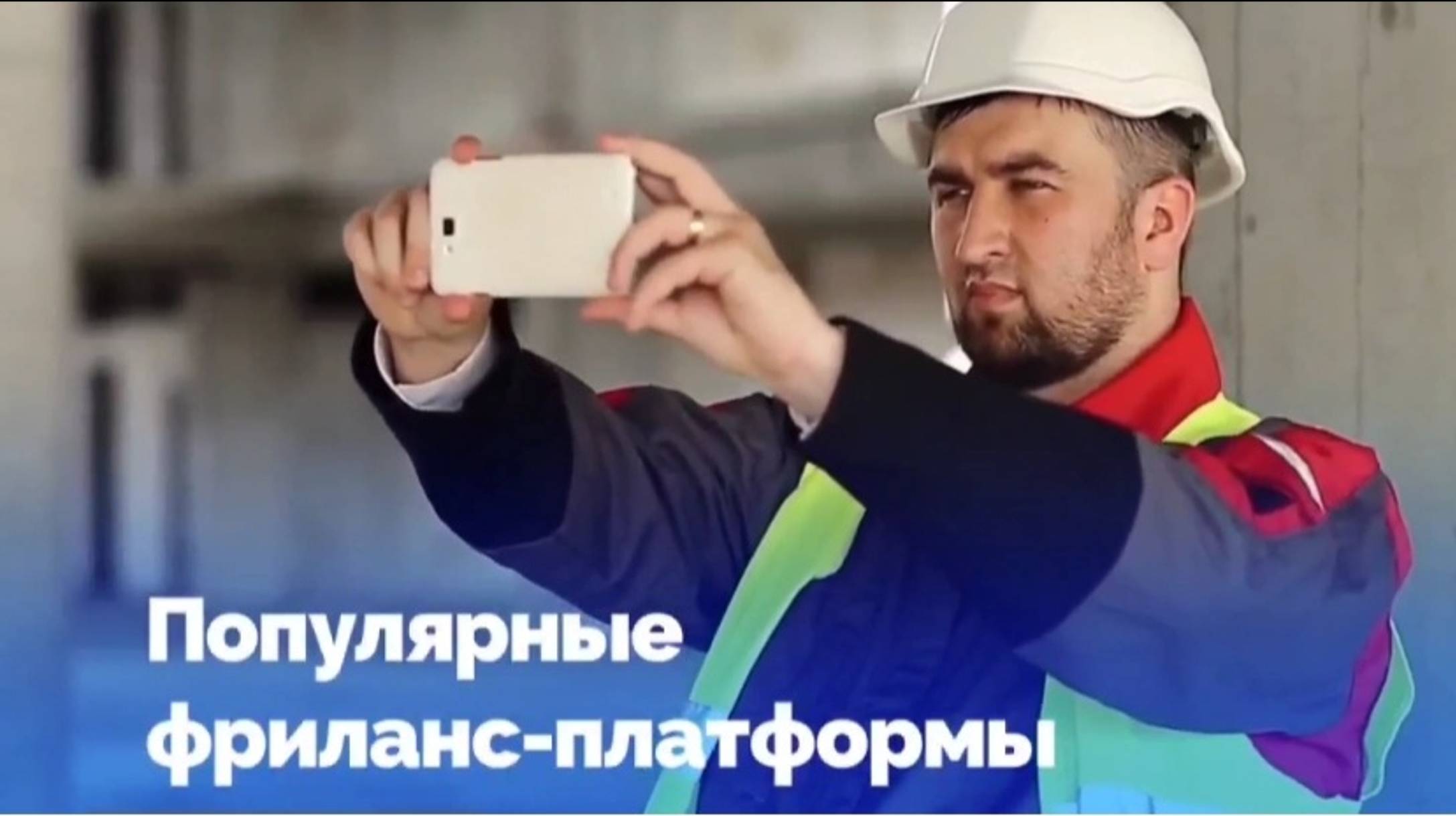 Популярные Фриланс-Платформы.