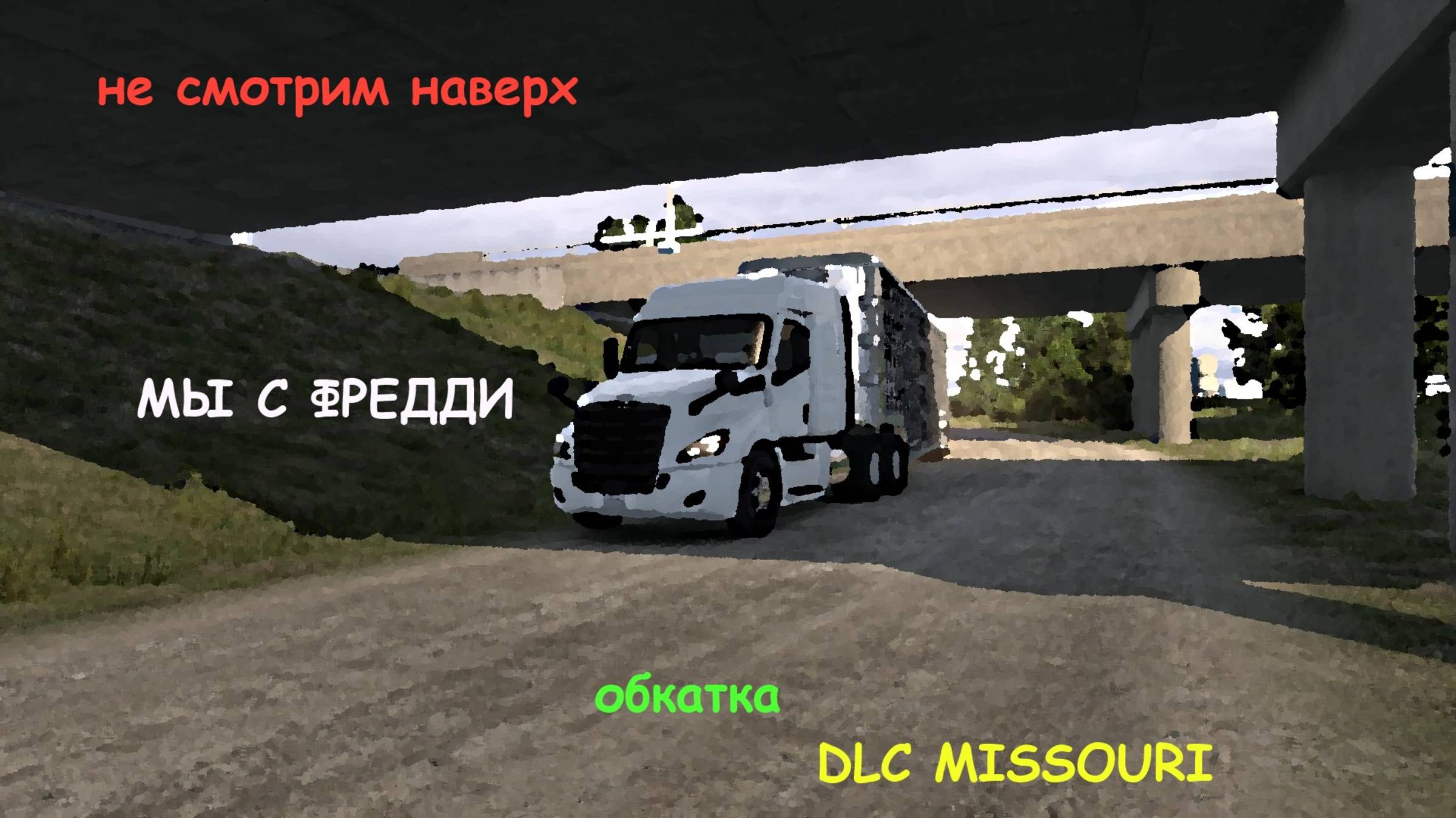 2025-05-02 Стрим по American Truck Simulator