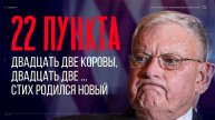 22 пункта пермеирия