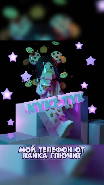 Конечно видео связано с лайком а не с ютюбом #roblox #врек #лайки #роблокс #просмотры #смешно #edit