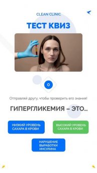 Тест на знания: Гипергликемия – это…