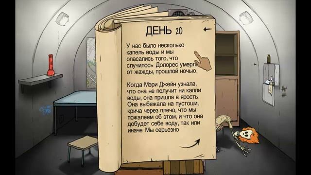 60 Секунд! ВСЁ ПОТЕРЯНО