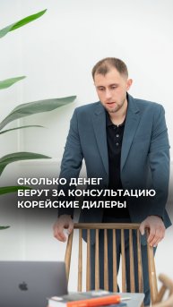 😱 Сколько денег берут за консультацию корейские автодилеры 💵