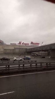 МКАД ВИД ИЗ АВТОБУСА
