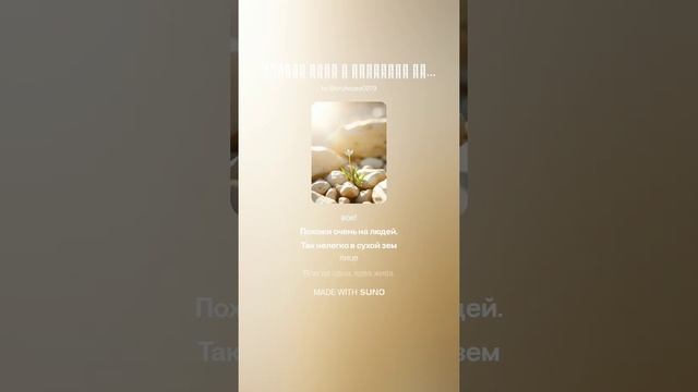 Стихи Надежды Новиковой - Уходит день с июльским зноем (генерация в SUNO:Михаил Ветер Павлодарский)