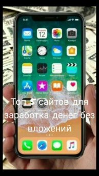 Топ 5 сайтов для заработка денег без вложений