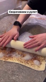 Ленивые 🛌 синнабобы 🥯
.
Пожалуйста, поддержите меня, если вам понравился рецепт, подпишитесь 🙏