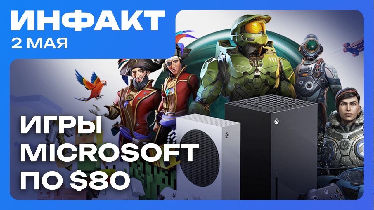 Microsoft поднимет цены на игры, презентация Borderlands 4, Fortnite возвращается на iOS...
