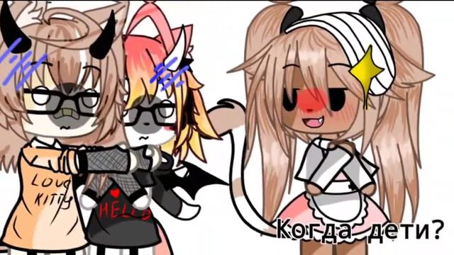 ✅-Шутка-😂меме гача лайф🎀обложка фейк)