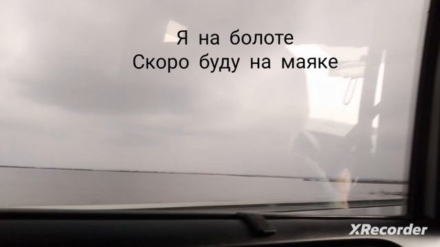 я скоро буду на маяке:)