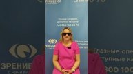 Отзыв после лазерной коррекции зрения в клинике "Зрение 2100", 88001009876