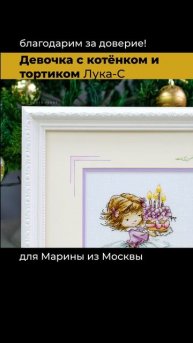Девочка с котёнком и тортиком вышивальный набор Лука-С вышивка крестом Luca-S | Багеткорсет 030