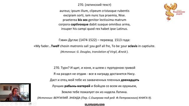 "Славянин" не тождественно слову "раб"! (Вырезка из эфира).