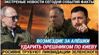 «Ответ должен быть мгновенным»: в Госдуме потребовали ударить по ВСУ «Орешником» после теракта