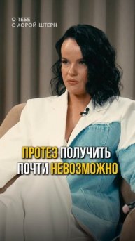 Протез получить почти невозможно