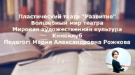 Дистанционное обучение в ЗДДТ #2