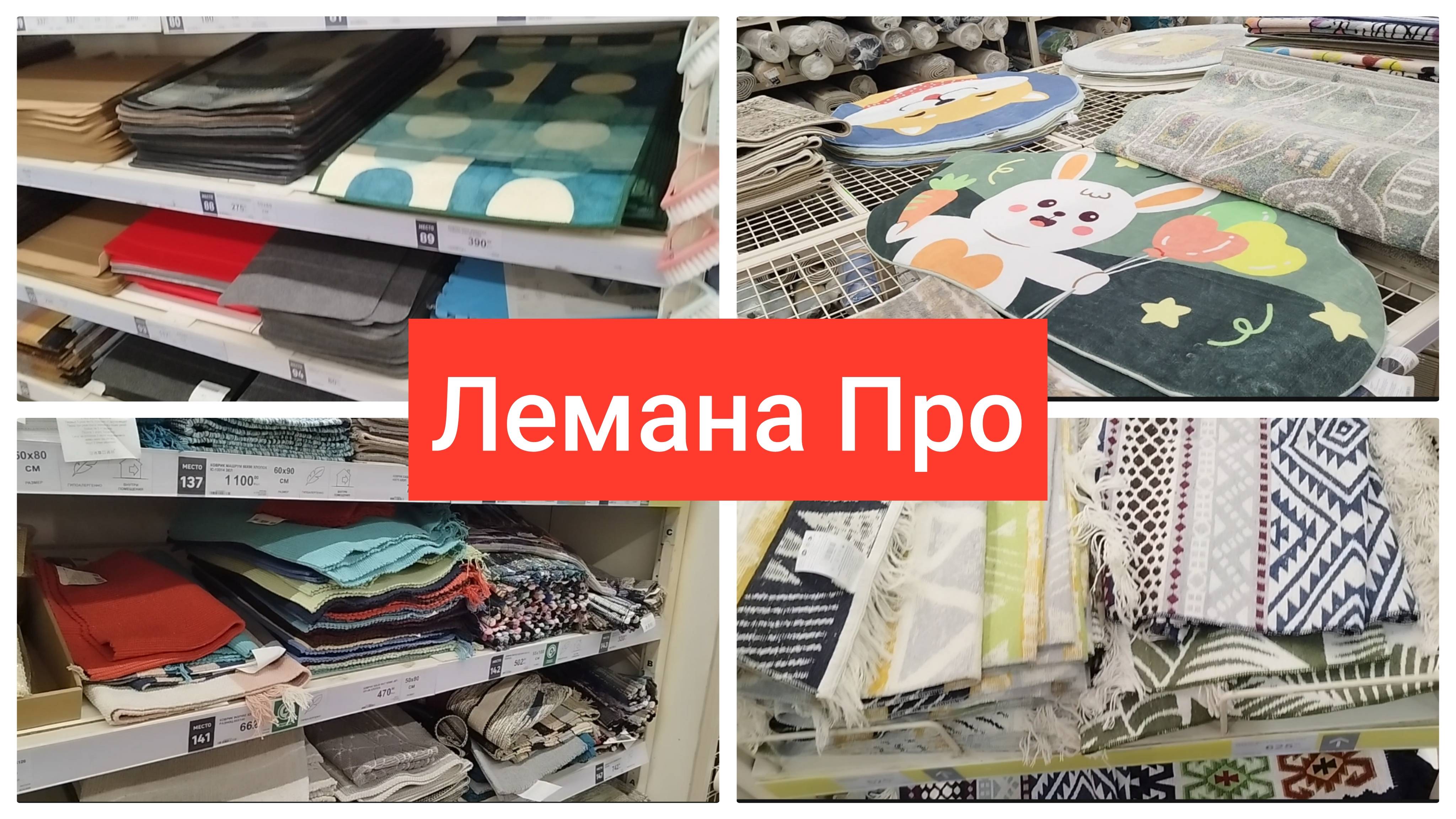 Ковры Отличный выбор НОВИНОК по доступным ценам
