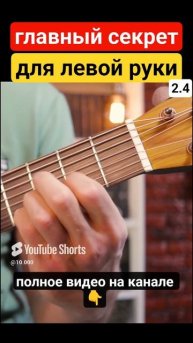 Семиструнная гитара. Секрет для левой 2.4 #гитара с нуля