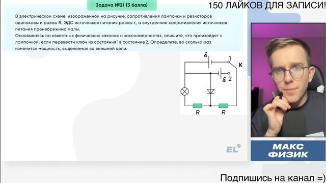 РАЗБОР ВАРИАНТА ЕГЭ ПО ФИЗИКЕ 2024 | Макс Физик EL