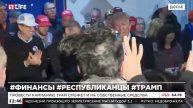 Трамп готов разорвать финансовые отношения с собственной партией