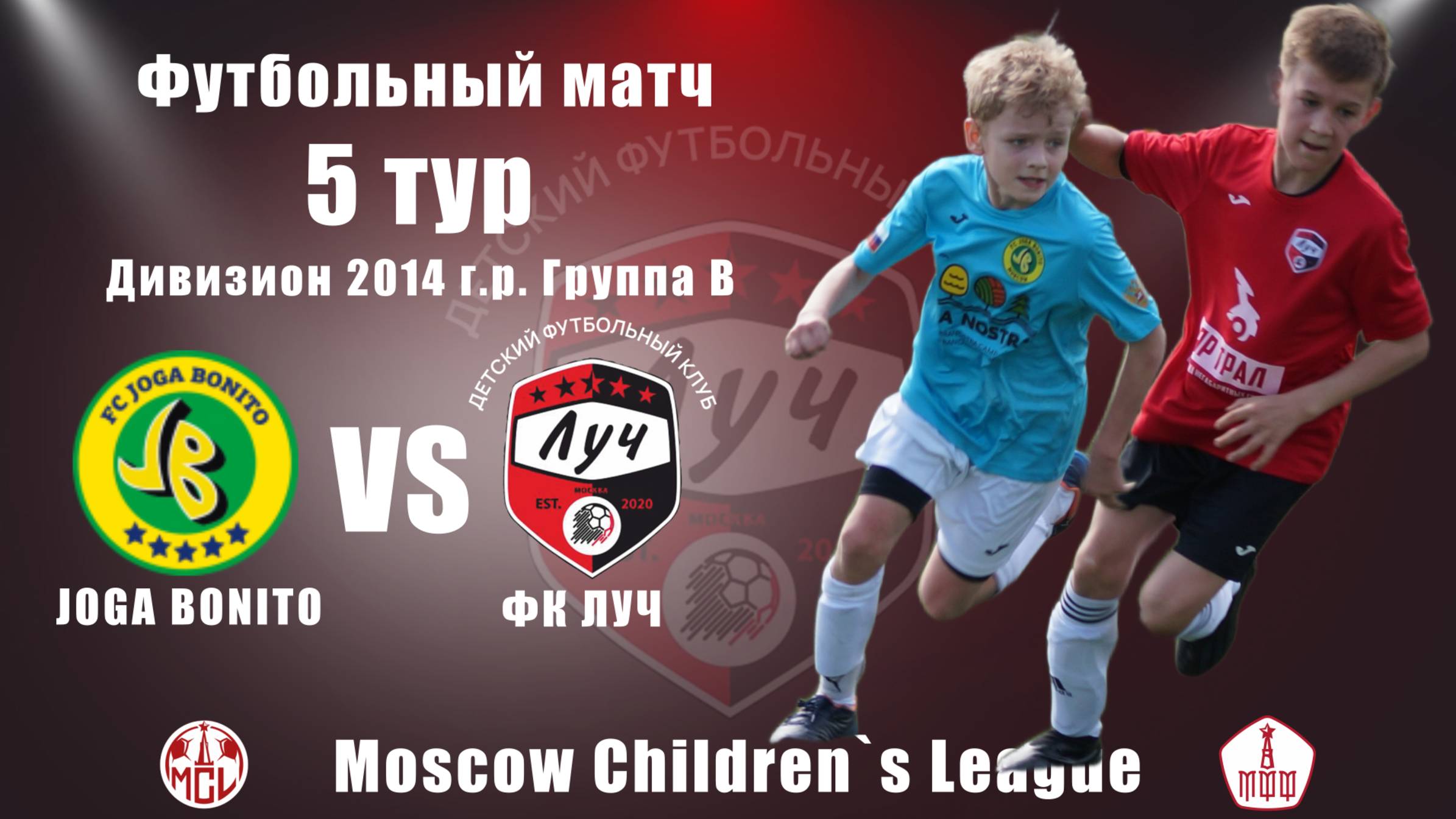 FC JOGA BONITO - ФК ЛУЧ Запись трансляции футбольного матча