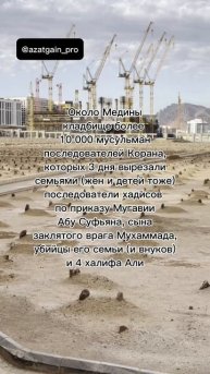 #ислам #медина #сахабы #мусульмане #коранизм