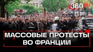 Шесть силовиков пострадали на массовых протестах во Франции