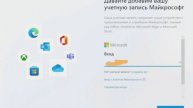 Установка 11 винда, проходим учётную запись.