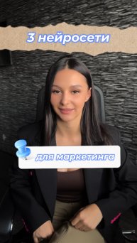 Топ 3 нейросети для маркетинга