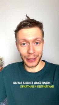 Карма и судьба | Смещение фокуса для перемен к лучшему