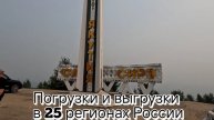 Год за рулём фуры