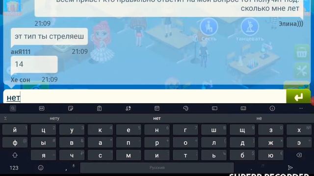 Задавала вапросы за правильный ответ давала подарки 🎁🎁🎁