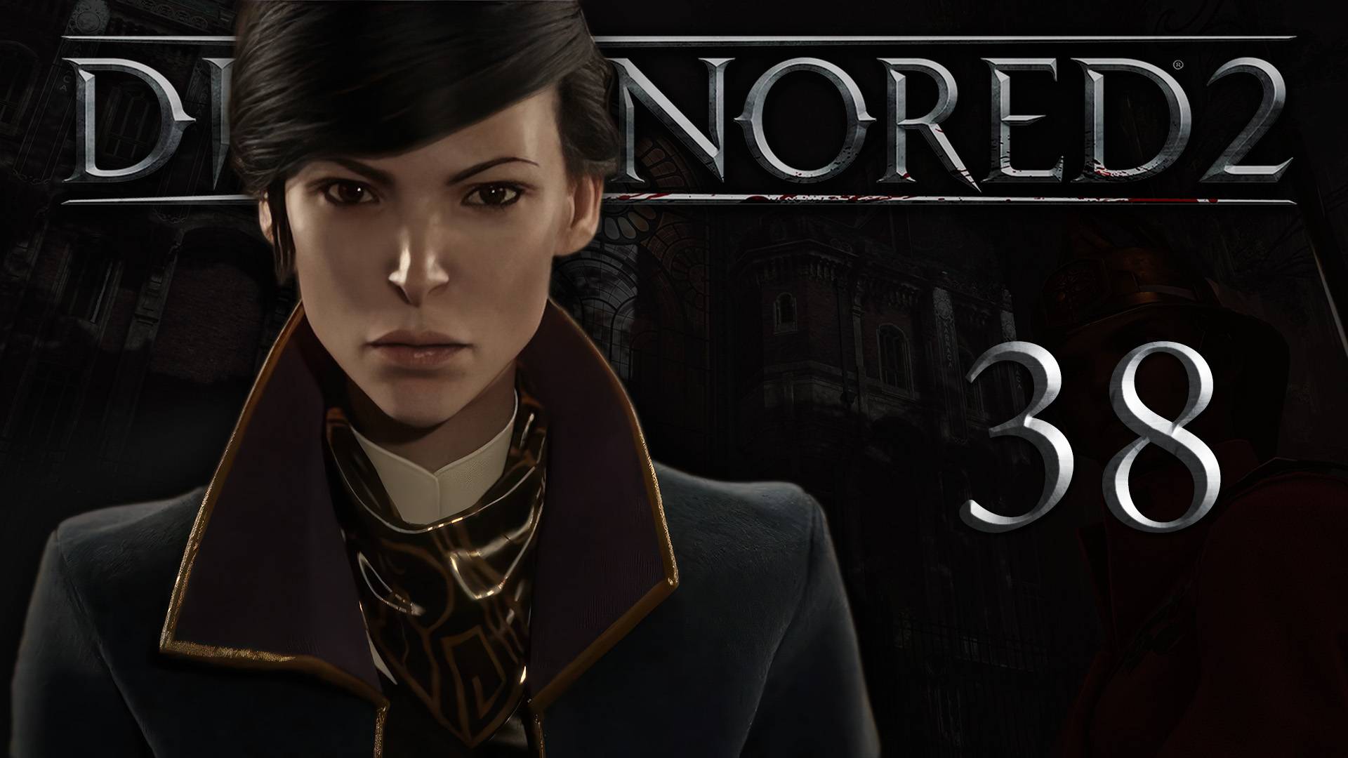 Dishonored 2 (Эмили, Низкий хаос) - Королевская кунсткамера (Часть 1) - Прохождение игры [#38] | PC