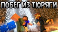 Самый Логичный Побег Из Тюрьмы _2 - СВОБОДА_ _ ВЛАДУС